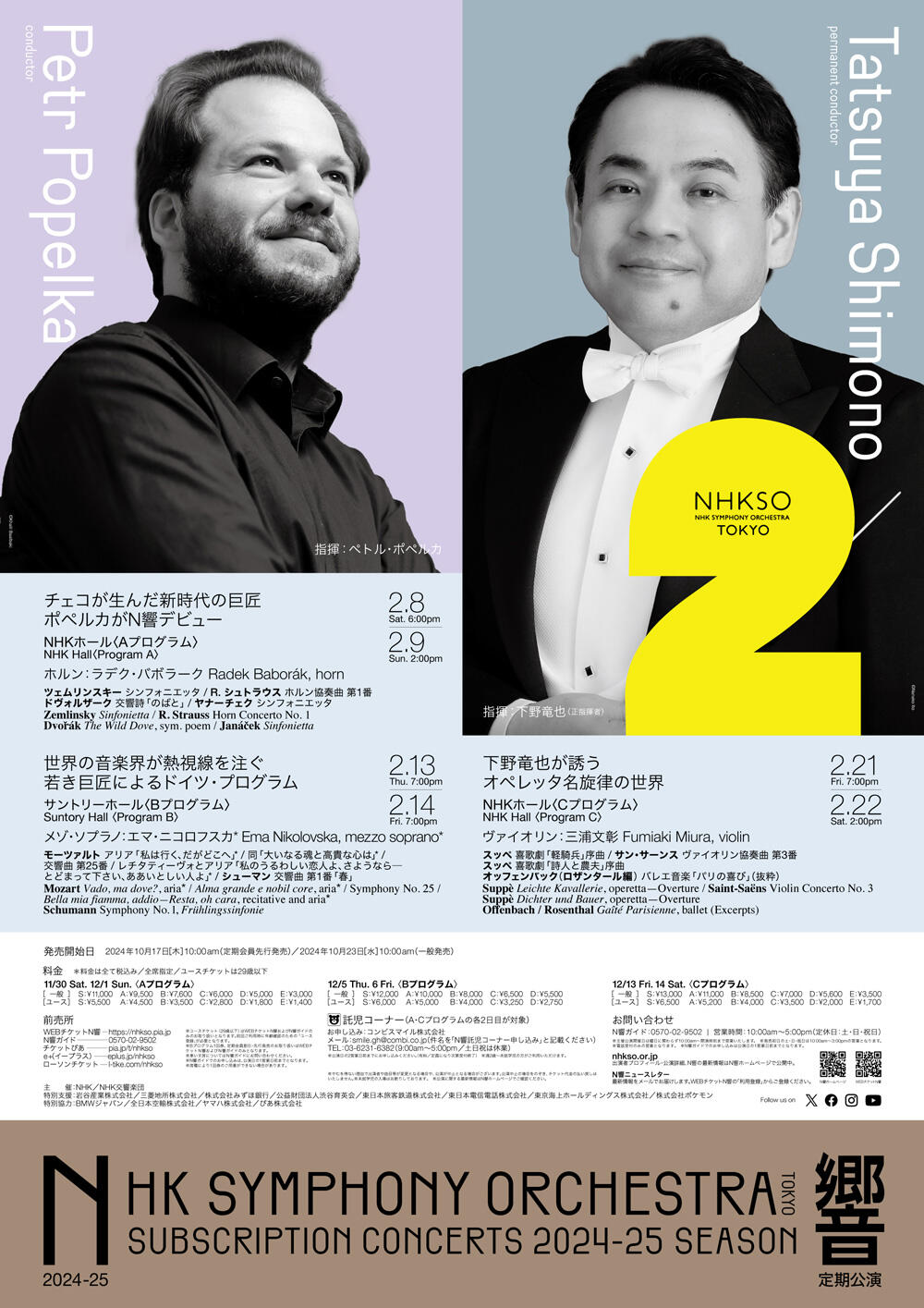 This week’s concert (17 February – 23 February 2025)